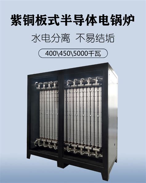 500千瓦半导体电锅炉-【煤改电锅炉代理加盟】电锅炉加盟|电锅炉代理