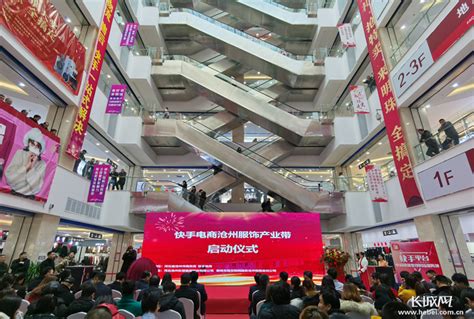 快手电商沧州服饰产业带在明珠商贸城正式启动-新闻频道-和讯网