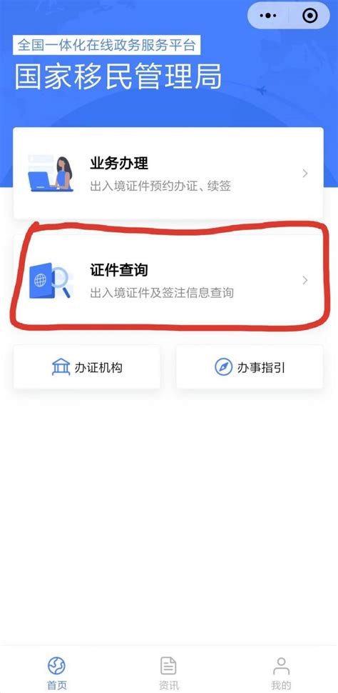 扬州网上如何查询出入境记录- 扬州本地宝
