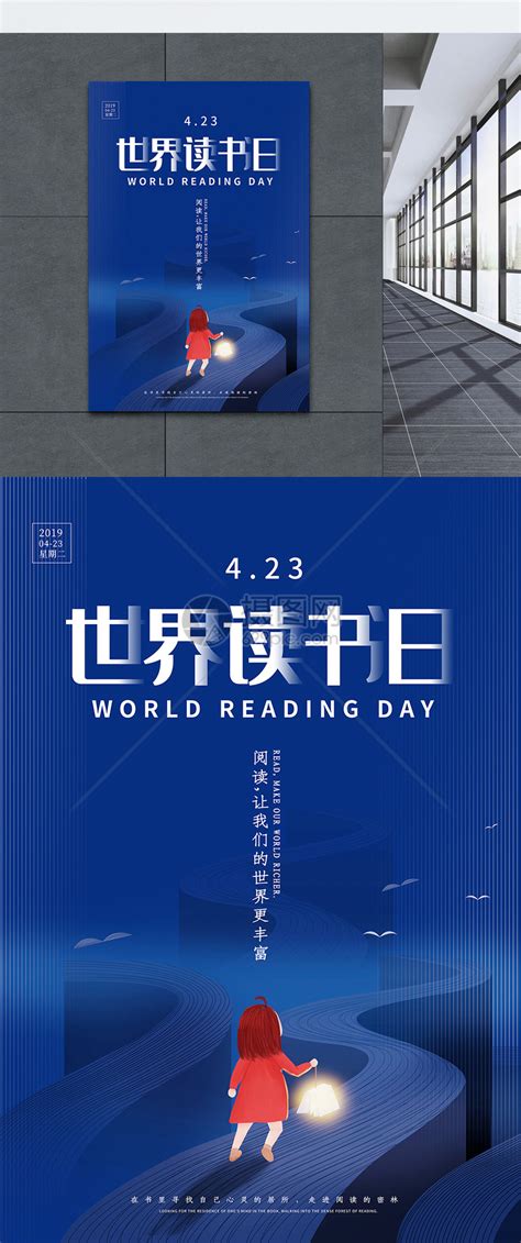 世界读书日书籍蓝色创意海报海报模板下载-千库网