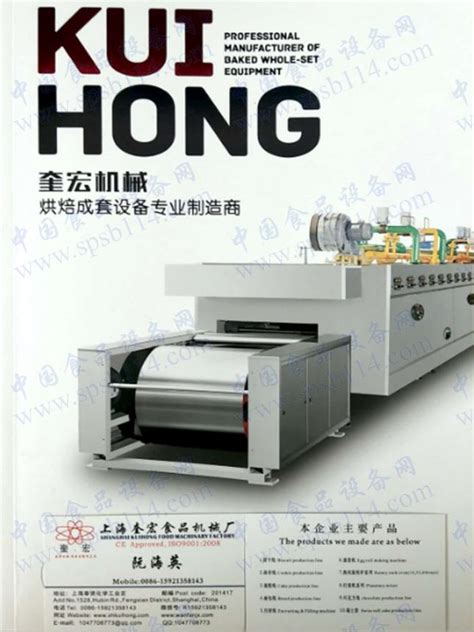 上海奎宏食品机械厂样本册 - 企业样本展示 - 食品设备网