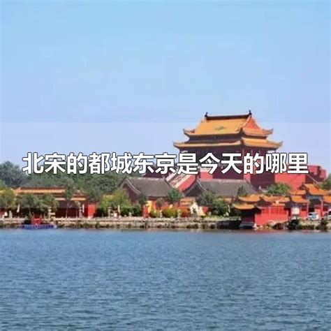 行走河南·读懂中国 | 开封州桥所见证的历史-河南省文物局