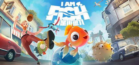 我是小鱼儿游戏下载-我是小鱼儿手机版(I Am Fish Walkthrough)下载v1.1.13-叶子猪游戏网