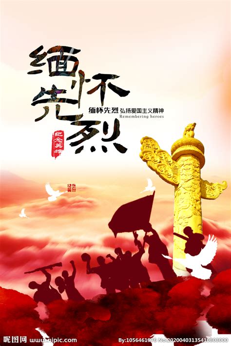 烈士纪念日纪念碑海报背景图片免费下载-千库网