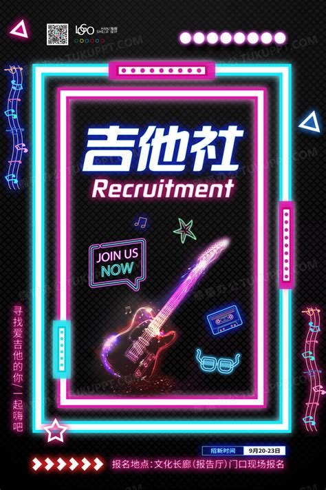 吉他社海报图片_吉他社海报设计素材_红动中国
