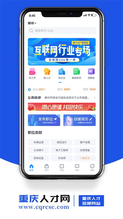 重庆人才网安卓版下载-重庆人才网app下载v1.4-一听下载站