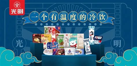 光明乳业冷饮亮相 2020 中国冰淇淋冷食展奉献一场美味享受_互联网_艾瑞网