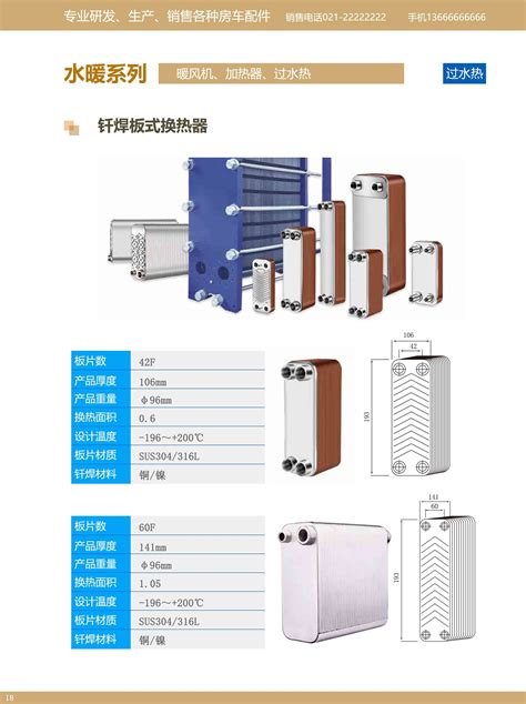 水暖加热器-上海汇缔科技有限公司