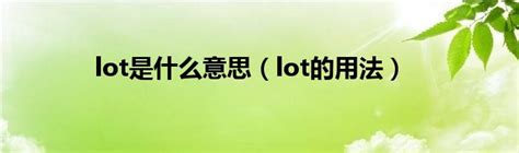 互联网lot是什么意思（iot和lot的区别） - 路由器