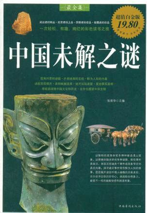 「中国未解之谜青铜巨门」十大中国未解之谜是什么？ — 探秘世界