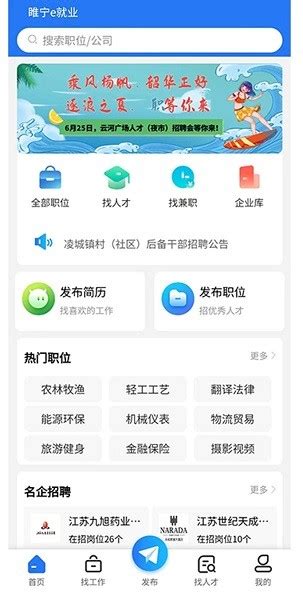 睢宁e就业app下载-睢宁e就业官方版下载v1.0.3 安卓版-单机100网