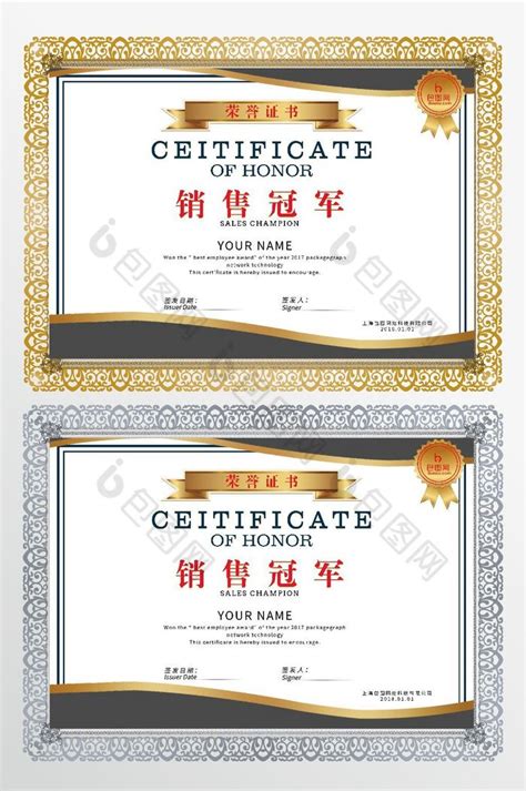 企业销售冠军荣誉证书模板-包图网