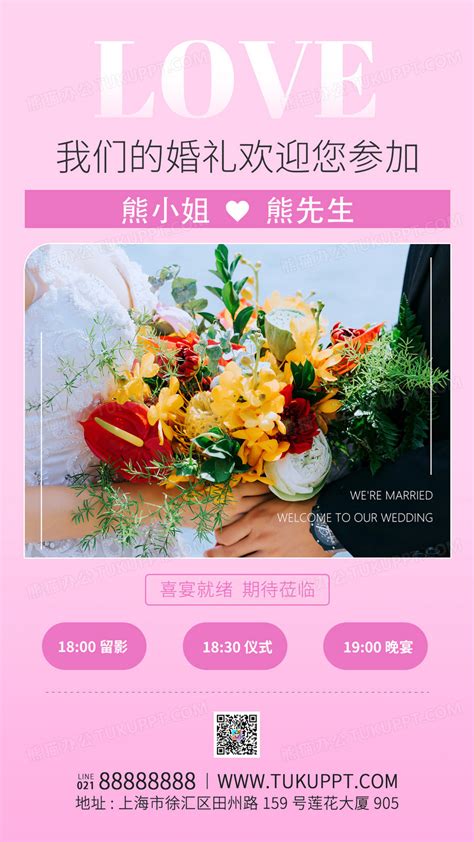 粉色简约婚庆宣传手机文案婚礼海报图片下载 - 觅知网