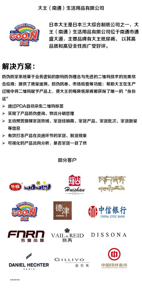 大王（南通）生活用品有限公司 - 合作伙伴 - 北京东方迈德科技有限公司