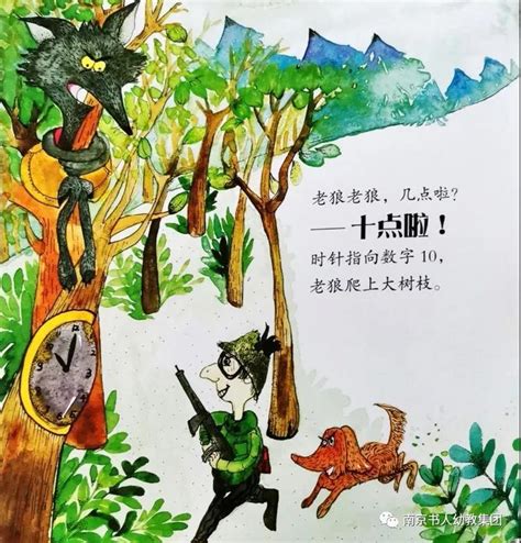 绘本推荐《老狼老狼几点啦？》 - 书人高科荣境幼儿园 - 南京书人幼儿园