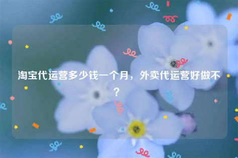 小红书代运营多少钱一个月？运营案例分享 - 融趣传媒