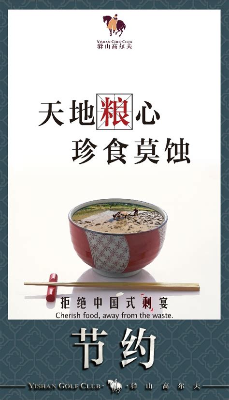 文明用餐食堂文化海报图片_餐饮美食设计图片_10张设计图片_红动中国