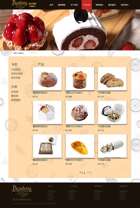 网页设计_帕莎蒂娜蛋糕店|网页|企业官网|萌嘟 - 原创作品 - 站酷 (ZCOOL)
