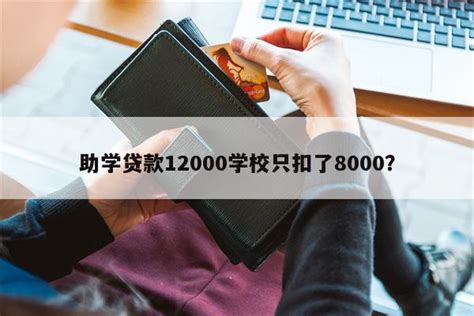 国家助学贷款累计发放超4000亿元 惠及2000多万名学生 - 中国网