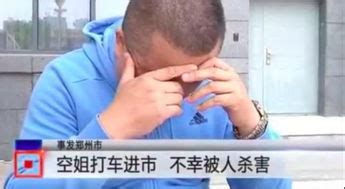 郑州空姐遇害遗体照片 - 搜狗图片搜索