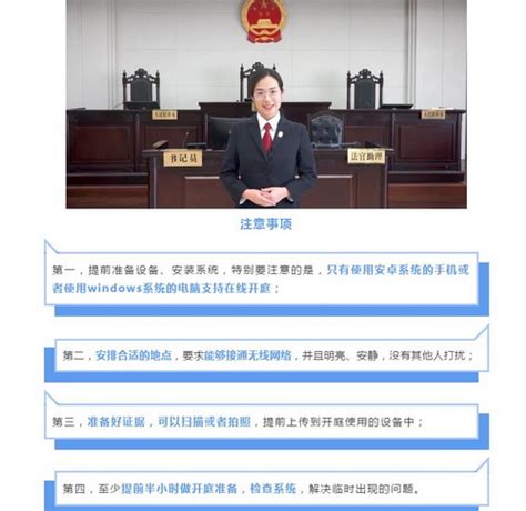 东城法院推出“当事人在线开庭教程”-北京法院网