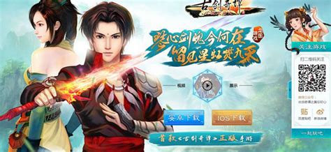 《古剑奇谭》正版手游内测将至 官方形象站正式上线_资讯_360游戏