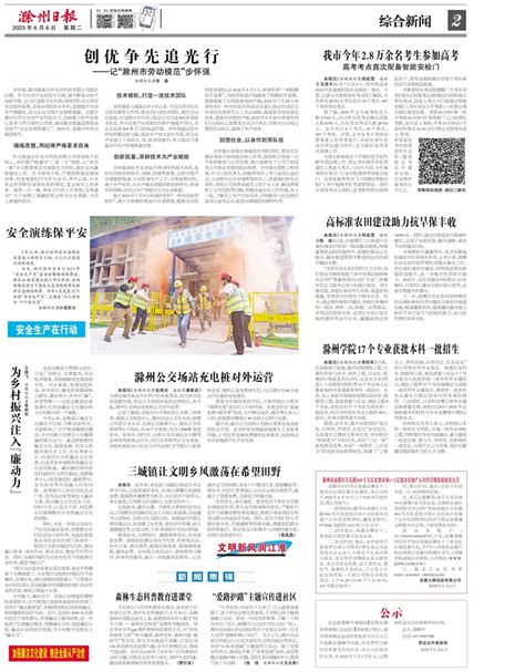 滁州日报多媒体数字报刊综合新闻
