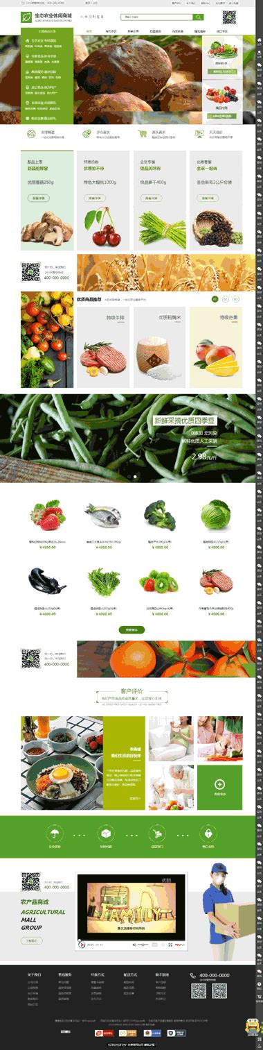农产品网站模板设计-农产品模板网站制作-SAAS建站系统299元-够完美