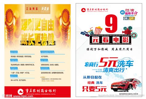 重庆农村商业银行广告设计图__LOGO设计_广告设计_设计图库_昵图网nipic.com