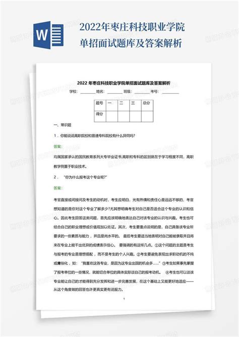 枣庄技师学院2022年最新招生计划（招生条件）_山东职校招生网