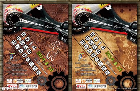山地自行车比赛海报设计图__海报设计_广告设计_设计图库_昵图网nipic.com