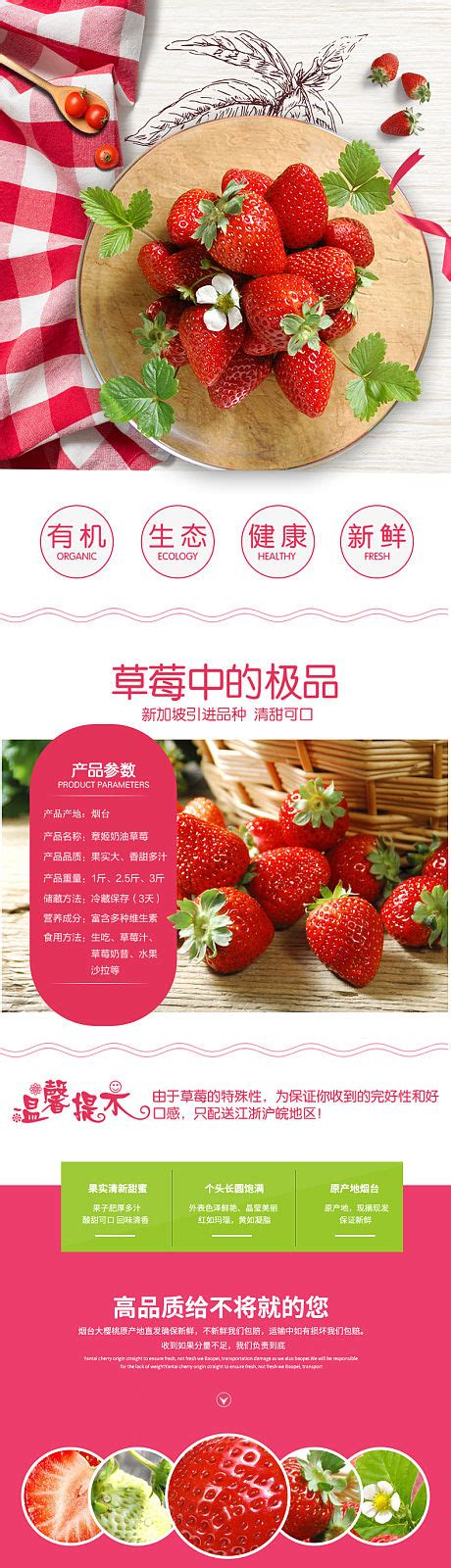 丹东草莓水果详情页PSD电商设计素材海报模板免费下载-享设计