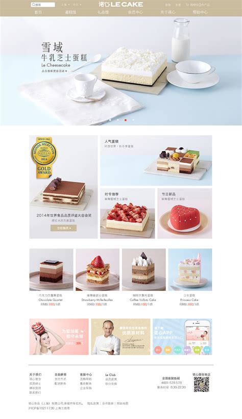 诺心lecake 蛋糕官网首页设计（飞机稿）|网页|企业官网|andy08 - 原创作品 - 站酷 (ZCOOL)
