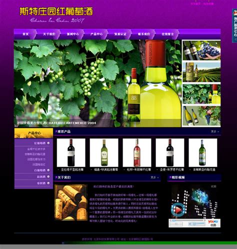 华丽神秘红酒企业网站模板-Powered by 25yicms