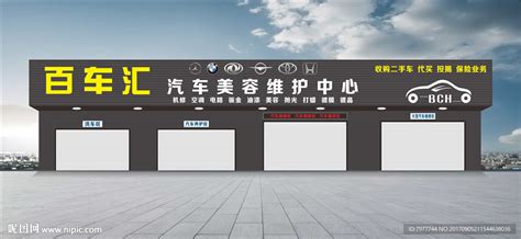 汽车修理中心门头设计_西安门头设计|西安广告牌设计|户外广告设计_西安世纪迎晨广告公司