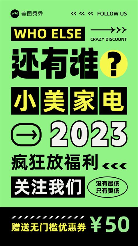 时尚纯文字家电门店营销大字报-美图设计室