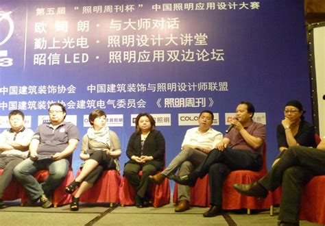 首届中国照明学会杰出青年照明设计师论坛在广州成功举办