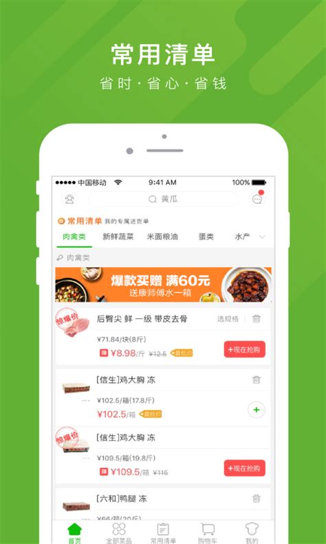 南京买菜送菜app大全_南京买菜送菜app有哪些排行推荐