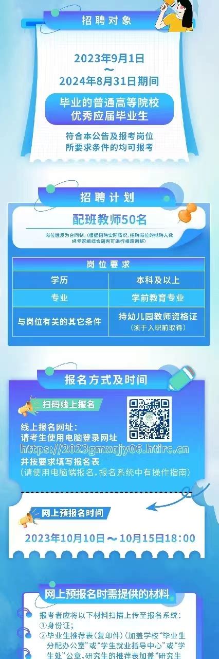 2021年4月广东深圳市光明区教育局招聘专干人员公告【8人】