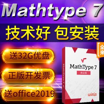 MathType 6.9d破解版安装激活图文详细教程(附注册码) 支持最新office2016 - 亿夏网
