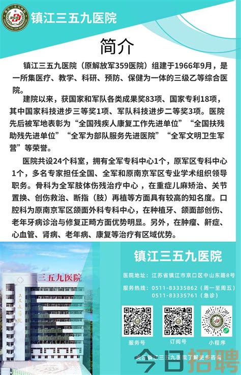 2022年江苏镇江市京口区第二批集中公开招聘教师公告【32名】