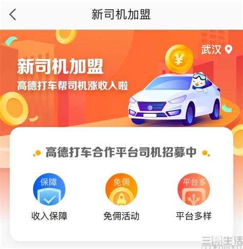 高德打车启动暑期免佣季，将带来多种免佣形式—互联网—三易生活—E生活·E科技