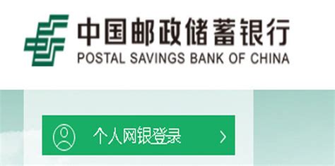 中国邮政储蓄银行网上银行登录不上去怎么办_360新知