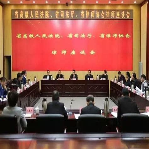 省高级人民法院、省司法厅、省律师协会 召开律师工作座谈会-湖南省律师协会