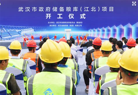开工！15万吨储粮仓库目标指向“国内一流” - 武汉市人民政府门户网站