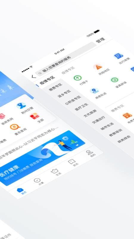 荆州e家app下载安装-荆州e家软件v1.4.0 安卓版 - 极光下载站