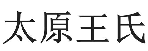 2021太原旅游攻略,自助游/自驾/游玩攻略/吃喝玩乐攻略指南-【去哪儿攻略】