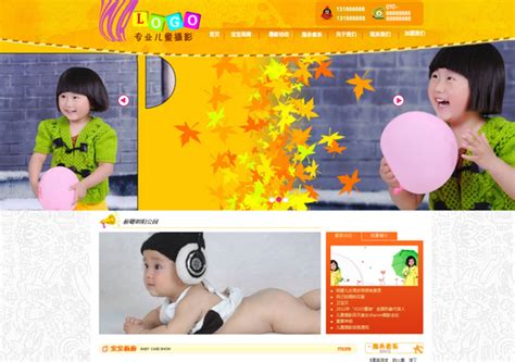 儿童摄影网站模板005 - 爱永设计