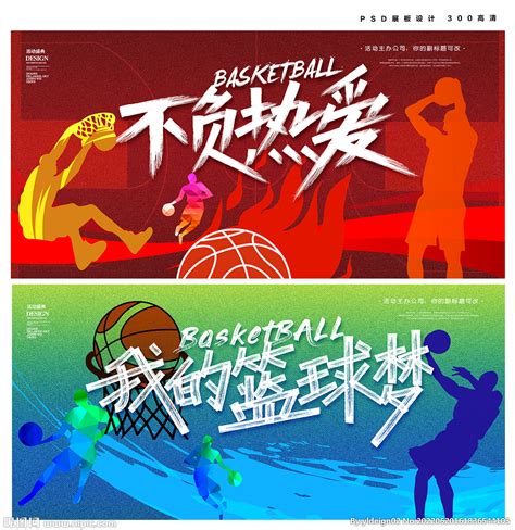 快乐篮球图片
