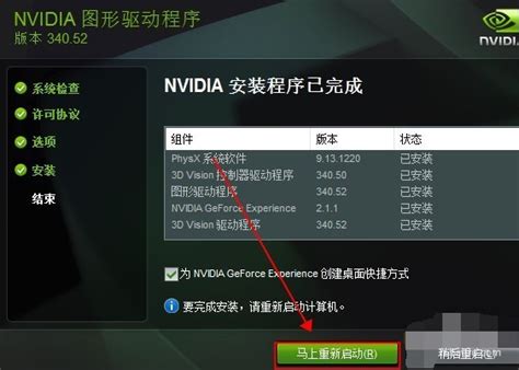 NVIDIA显卡驱动下载安装教程-NVIDIA显卡驱动怎么下载安装-系统屋